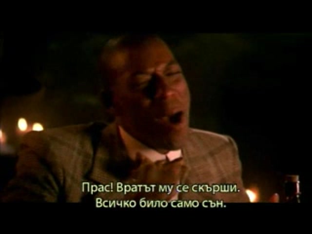От здрач до зори 3: Дъщерята на палача (1999) Бг субтитри
