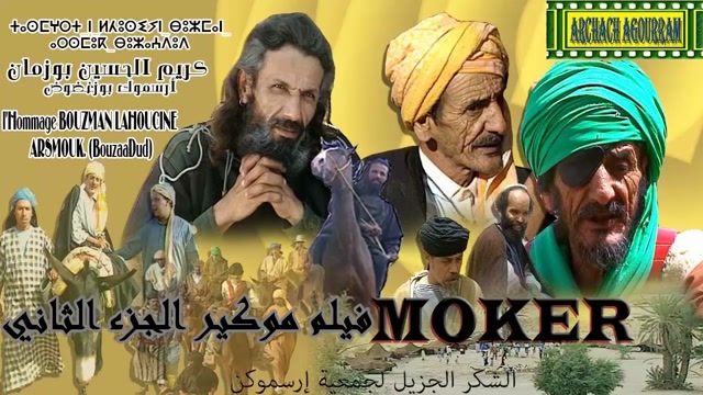 Film Tachlhit Mokir V2 أحسن فيلم تشلحيت موكير
