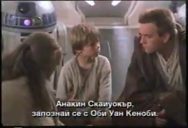 Междузвездни войни: Епизод I - Невидима заплаха (1999) Бг субтитри