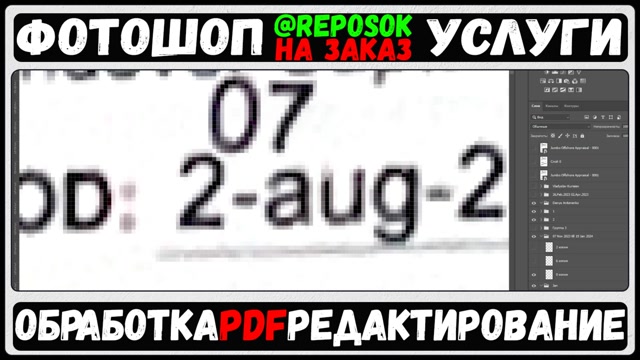 Восстановление и редактирование документов: Превращаем двойку в семерку без следов вмешательства