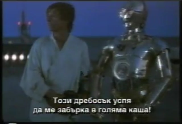 Междузвездни войни: Епизод IV - Нова надежда (1977) Бг субтитри