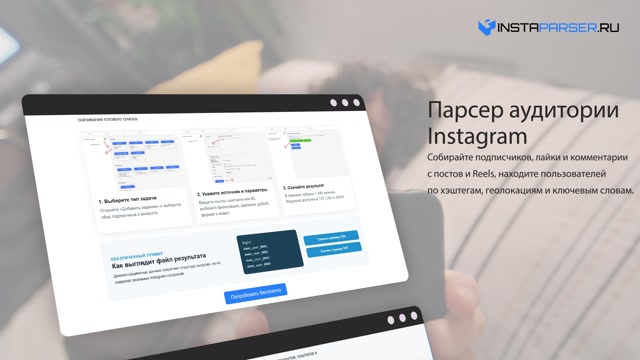 Парсер аудитории Instagram - как спарсить Инстаграм с помощью InstaParser