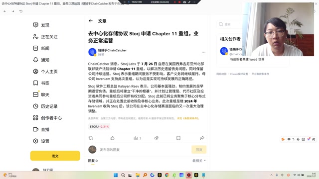Chapter11对Storj是系统性的“信用坍塌”事件，不仅仅是“价格下跌”；从法律层级、交易所态度、项目叙事到持有人权益，每一层都偏向利空；真正的“机会”，要等重整方案落地、法院裁定、交易所态度明确之后才谈得上。在此之前，STORJ更适合当作高风险观察标的，而不是“便宜就抄底”的对象。