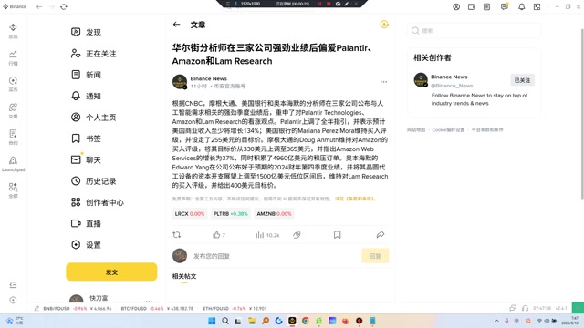 摩根大通、美国银行和奥本海默的分析师在三家公司公布与人工智能需求相关的强劲季度业绩后，重申了对Palantir Technologies、Amazon和Lam Research的看涨观点。Palantir上调了全年指引，PLTR并表示预计美国商业收入至少将增长134%；美国银行的Mariana Perez Mora维持买入评级，并设定了255美元的目标价。摩根大通的Doug Anmuth维持对Amazon的买入评级，将其目标价从