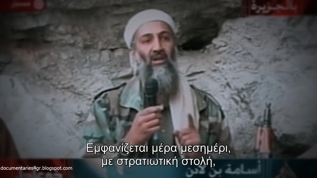 Τα Μεγαλύτερα Μυστήρια της Ιστορίας - Η Καταδίωξη του Οσάμα Μπιν Λάντεν Η Υπόθεση Έκλεισε