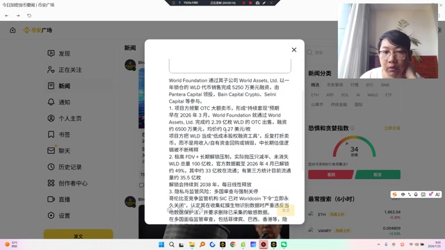 wld从做空视角看，真正核心的利空是“高 FDV + 长期解锁 + 项目方反复 OTC 卖币 + 监管风险”的组合，这次 Pantera 领投的锁仓融资，只是强化了“项目方以币为融资工具”的叙事，而不是孤立事件