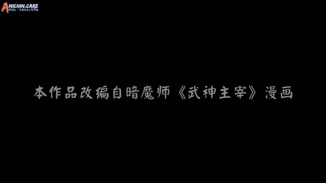 [ANICHIN.CARE][Martial Master][EP 679].[1080p]