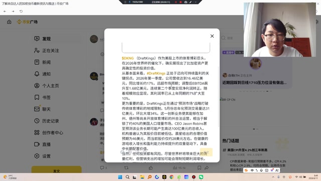 DKNG（DraftKings）作为美股上市的体育博彩巨头，在2026年世界杯的催化下，确实展现出了比加密资产更具确定性的投资价值。