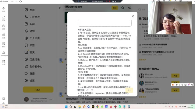 特斯拉车机陆续 OTA 推送字节跳动豆包大模型，中国用户语音交互体验将大幅升级——补齐了本土化 AI 短板，也体现马斯克不依赖单一供应商的灵活性。TSLA 靠 AI+机器人+合并预期，SPCX 靠解禁无忧+星链+算力叙事，双标的共振走强