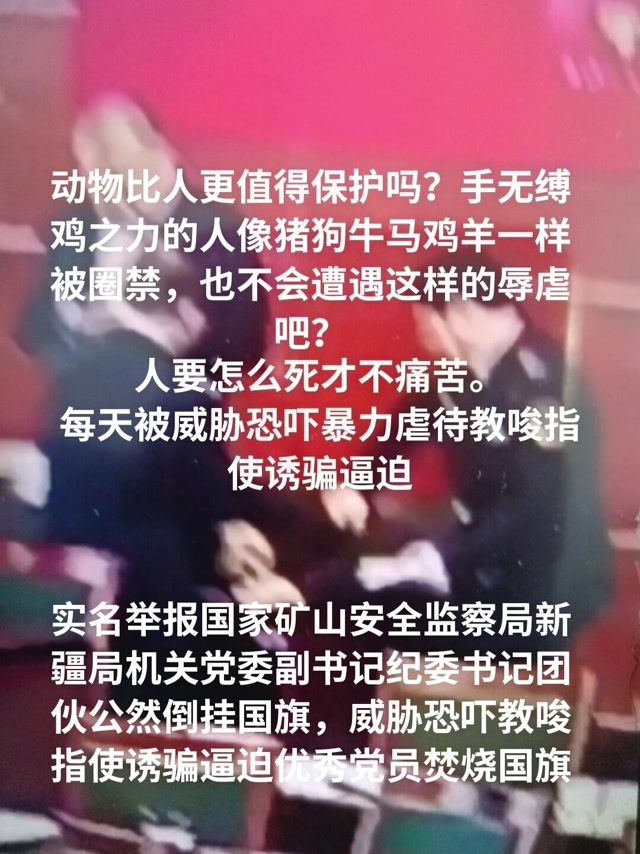 党委副书记纪委书记威胁恐吓殴打职工昏死扔到垃圾堆边，无人敢管