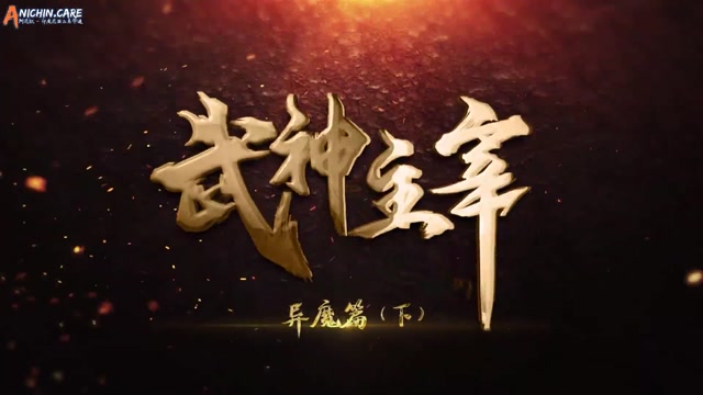 [ANICHIN.CARE][Martial Master][EP 664].[1080p]
