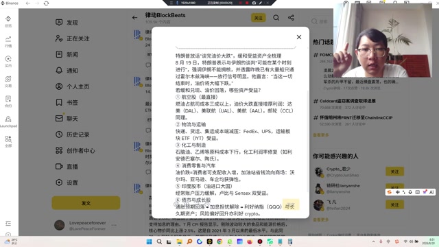 8 月 19 日，特朗普表示与伊朗的谈判“可能在某个时刻进行”，强调伊朗不能拥核，并透露昨晚已有大量船只通过霍尔木兹海峡——放行信号明显。他直言：“当这一切结束时，油价将大幅下跌。”