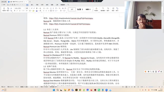 在软件开发的宏大叙事中，数据库管理工具往往被视为配角。然而，正是Navicat系列套件这样默默无闻的工具，支撑起了全球数以百万计的应用系统。从单机的数据库连接，到跨云的架构管理；从简单的SQL编写，到复杂的自动化运维。Navicat通过二十年的深耕，证明了工欲善其事，必先利其器的真理。它不仅仅是一个软件，更是一套标准、一种效率文化。对于追求数字化卓越的企业和个人而言，Navicat是值得信赖的长期伙伴。它让数据变得有序，让管理变
