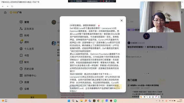 DeFi老龙Curve终于露出致命獠牙！LlamaLend V2在Optimism强势首发，这绝不是一次简单的版本更新，而是Curve对整个借贷赛道的降维打击！曾经被CRVUSD单资产锁死手脚的枷锁，今天被彻底砸碎！现在，多种抵押品、多种借贷资产全面开放，Curve LP代币直接作为抵押品入场！这意味着什么？这意味着Curve那深不见底的流动性池，瞬间被接上了无限杠杆的印钞机！LP不仅能赚手续费，还能抵押借贷再循环，DeFi最疯
