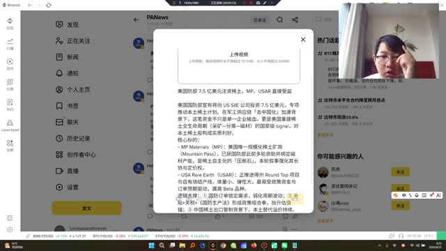 美国防部7.5亿美元注资稀土，MP、USAR直接受益逻辑支撑：①国防订单锁定需求，弱化周期波动；②补贴+关税+《国防生产法》形成政策组合拳，抬升估值锚；③中国稀土出口管制背景下，本土替代溢价持续。