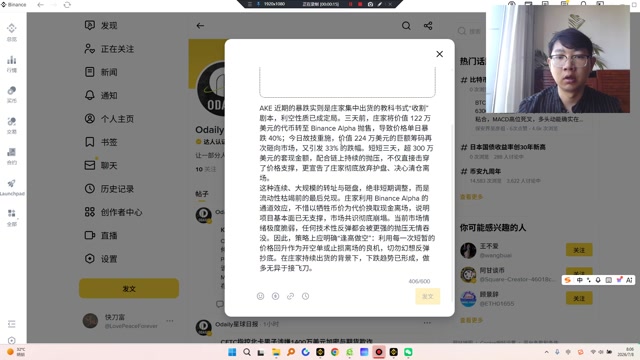 AKE 近期的暴跌实则是庄家集中出货的教科书式“收割”剧本，利空性质已成定局。三天前，庄家将价值 122 万美元的代币转至 Binance Alpha 抛售，导致价格单日暴跌 40%；今日故技重施，价值 224 万美元的巨额筹码再次砸向市场，又引发 33% 的跌幅。短短三天，超 300 万美元的套现金额，配合链上持续的抛压，不仅直接击穿了价格支撑，更宣告了庄家彻底放弃护盘、决心清仓离场。