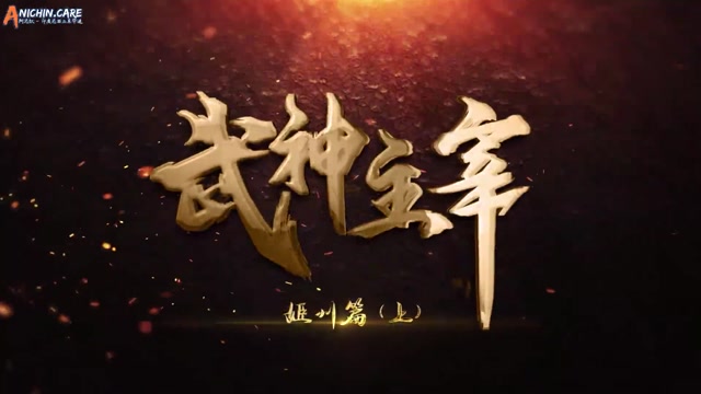 [ANICHIN.CARE][Martial Master][EP 665].[1080p]