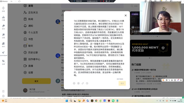 TAC近期遭遇史诗级闪崩，单日暴跌91%，价格从0.05美元直线坠崖至0.0045美元，做空逻辑已完全兑现且下行深渊仍不见底。链上数据冷酷地揭露了这场收割：18个高度关联的钱包联手抛售了高达3.72亿枚TAC，套现178万枚USD1。这绝非普通的市场恐慌，而是蓄谋已久的跨链砸盘。巨鲸将代币从TAC链转移至BSC链后集中倾泻，精准抽干了流动性，留给散户一地鸡毛，足见其筹码分布极度失衡，控盘权完全落入砸盘者手中