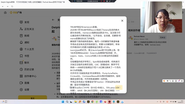 TRUMP效应与memecoin退潮。2025年1月TRUMP币的launch吸走了Solana生态的绝大部分流动性，memecoin指数自此跌去75%。当注意力可以被总统代币瞬间虹吸，公平启动、全流通、无解锁的meme叙事也失去了护城河。解锁即下跌的结构性宿命。每月一次的解锁节奏意味着市场永远没有充足的吸收窗口。到第10次解锁时，样本代币相对BTC的累计超额收益已跌至-47.6%。