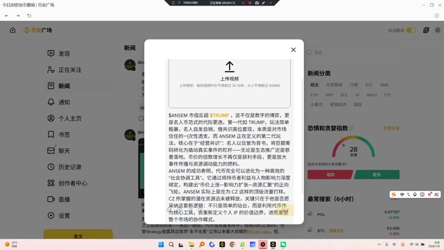 ANSEM 市值反超 TRUMP，这不仅是数字的博弈，更是名人币范式的代际更迭。第一代如 TRUMP，玩法简单粗暴，名人自发自销，借共识高位套现，本质是对市场信任的一次性透支。而 ANSEM 正在定义的第二代玩法，核心在于“经营共识”：名人以信誉为背书，将巨额筹码转化为撬动真实事件的杠杆——无论是生态推广还是慈善落地。币价的倍数增长不再仅是获利手段，更是放大事件传播与资源调动能力的燃料