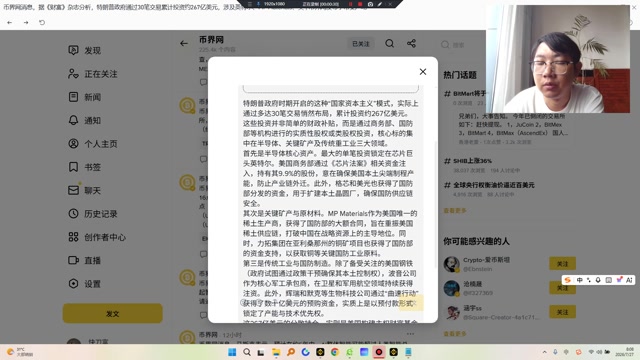 特朗普政府时期开启的这种“国家资本主义”模式，实际上通过多达30笔交易悄然布局，累计投资约267亿美元。这些投资并非简单的财政补贴，而是通过商务部、国防部等机构进行的实质性股权或类股权投资，核心标的集中在半导体、关键矿产及传统重工业三大领域。