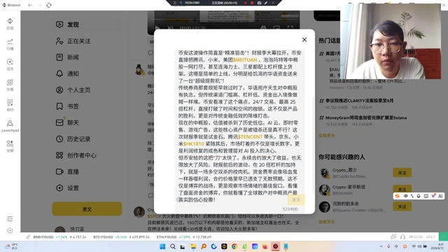 币安这波操作简直是“精准狙击”！财报季大幕拉开，币安直接把腾讯、小米、美团、泡泡玛特等中概股一网打尽，甚至连海力士、三星都配上杠杆摆上货架。这哪是简单的上线，分明是给饥渴的华语资金送来了一台“超级提款机”！