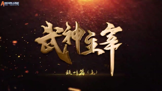 [ANICHIN.CARE][Martial Master][EP 669].[1080p]