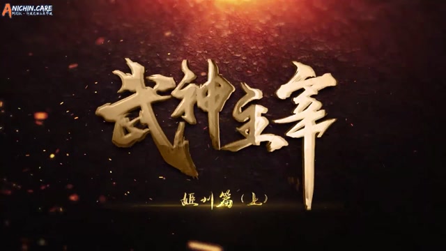 [ANICHIN.CARE][Martial Master][EP 672].[1080p]
