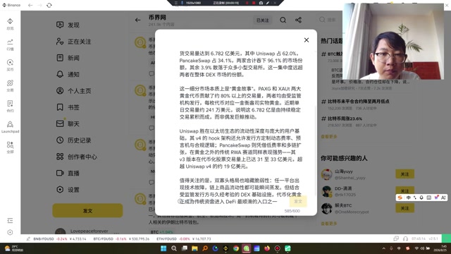 过去 30 天，代币化商品在去中心化交易所（DEX）的现货交易量达到 6.782 亿美元，其中 Uniswap 占 62.0%，PancakeSwap 占 34.1%，两家合计吞下 96.1% 的市场份额，其余 3.9% 散落于众多小型交易所。这一集中度远超两者在整体 DEX 市场的份额。