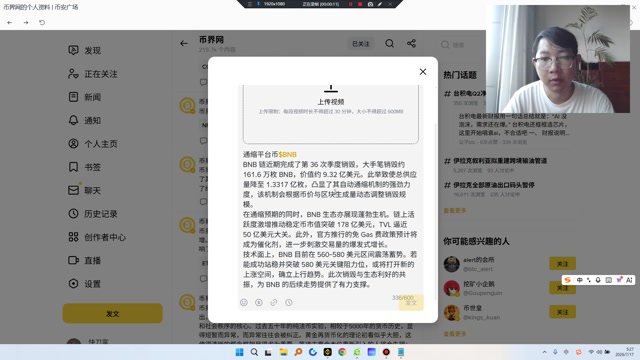 BNB 目前在 560-580 美元区间震荡蓄势。若能成功站稳并突破 580 美元关键阻力位，或将打开新的上涨空间，确立上行趋势。此次销毁与生态利好的共振，为 BNB 的后续走势提供了有力支撑