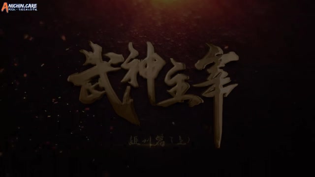 [ANICHIN.CARE][Martial Master][EP 675].[1080p]