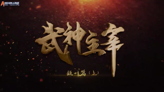 [ANICHIN.CARE][Martial Master][EP 666].[1080p]