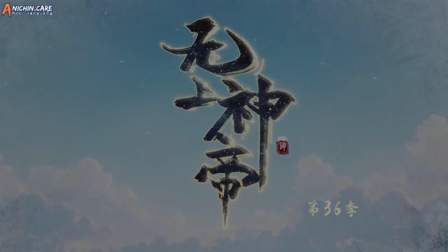 [ANICHIN.CARE][Supreme God Emperor][EP 626].[1080p]