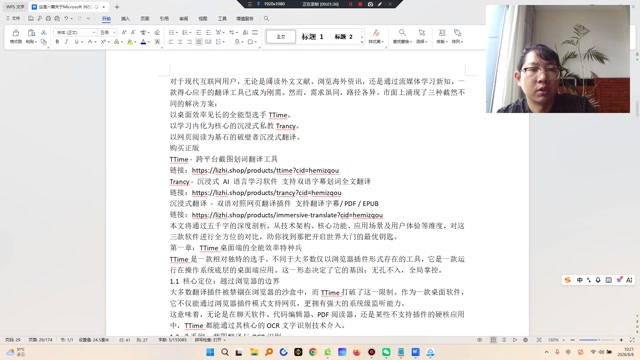 快速翻译工具如果你的战场在桌面与游戏，选TTime；如果你的目标是精进语言，选Trancy；如果你的征途是阅读与文档，选沉浸式翻译。在这个数字化的巴别塔下，愿我们都能找到属于自己的那把钥匙。