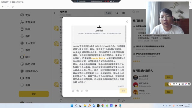 Netflix 宣布利用生成式 AI 制作约 300 部作品，市场普遍视其为重大利空。首先，这引发了“内容通胀”的担忧。AI 虽能大幅降低制作成本，但往往牺牲了创意深度与独特性，大规模应用可能导致平台充斥同质化、平庸的“工业废料”，严重削弱 Netflix 长期积累的品牌溢价与内容护城河，进而影响用户留存与订阅增长