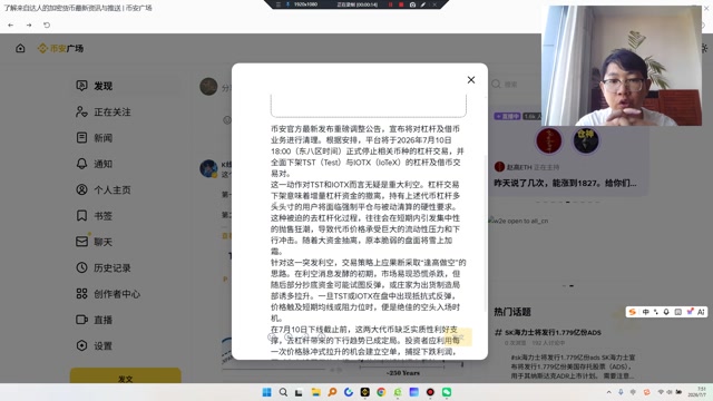 币安官方最新发布重磅调整公告，宣布将对杠杆及借币业务进行清理。根据安排，平台将于2026年7月10日1800（东八区时间）正式停止相关币种的杠杆交易，并全面下架TST（Test）与IOTX（IoTeX）的杠杆及借币交易对。