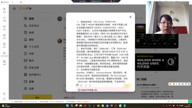 渣打银行宣布成为全球首家发行合规稳定币的银行，推出以港元为基础的HKDAP，面向机构客户进行支付和结算。该银行资产规模达8500亿美元。同时，汇丰银行也在为今年晚些时候推出自己的港元稳定币做准备，并可能通过PayMe平台分发，该平台拥有330万用户。