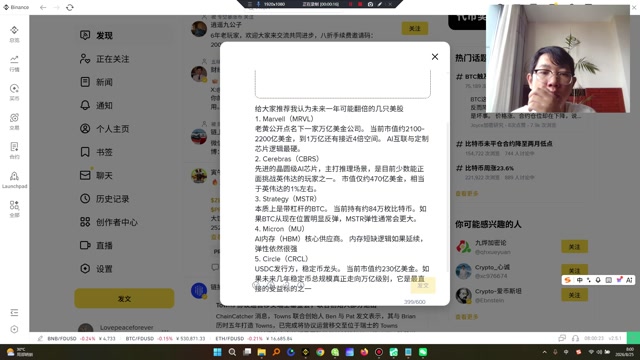 Marvell（MRVL）老黄公开点名下一家万亿美金公司。 当前市值约2100-2200亿美金，到1万亿还有接近4倍空间。 AI互联与定制芯片逻辑最硬。2. Cerebras（CBRS）先进的晶圆级AI芯片，主打推理场景，是目前少数能正面挑战英伟达的玩家之一。 市值仅约470亿美金，相当于英伟达的1%左右。3. Strategy（MSTR）本质上是带杠杆的BTC。 当前持有约84万枚比特币。如果BTC从现在位置明显反弹，MSTR