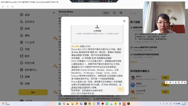 Plume 加入 DTCC 数字资产解决方案行业工作组，确实是 RWA 赛道里非常“硬核”的一类利好，更偏向“制度层、基础设施层”的进展，而不仅仅是营销层面。