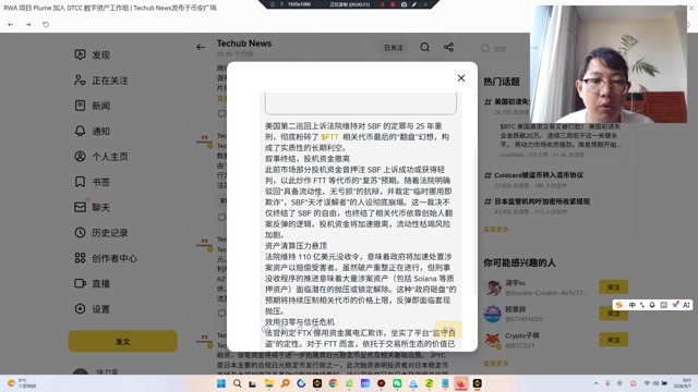 美国第二巡回上诉法院发布正式命令，维持前 FTX CEO Sam “SBF” Bankman-Fried 的定罪和量刑。此前下级法院裁定其七项重罪成立，并判处 25 年联邦监禁。 三名巡回法官驳回 Bankman-Fried 关于 FTX 具备足够流动性、投资者可获得全额偿付且不会出现亏损的上诉主张，并维持纽约法院在刑事案件中作出的 110 亿美元没收令。 巡回法官 Barrington D. Parker 在意见中表示，即使