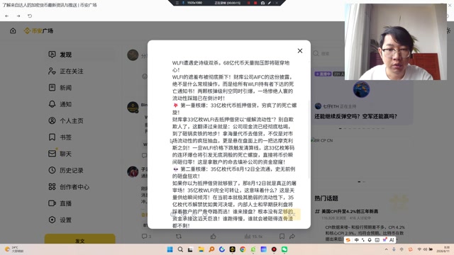 抵押抽血+天量解禁，WLFI的盘面已经是千疮百孔！公司缺钱疯狂质押，天量筹码磨刀霍霍等待解禁，这不是洗盘，这是明目张胆的合法抢劫！别去接这坠落的飞刀，别去赌巨鲸的仁慈！8月12日之前，清仓逃生是唯一活路！WLFI，这趟死亡列车已经脱轨，不想陪葬的，赶紧跑！