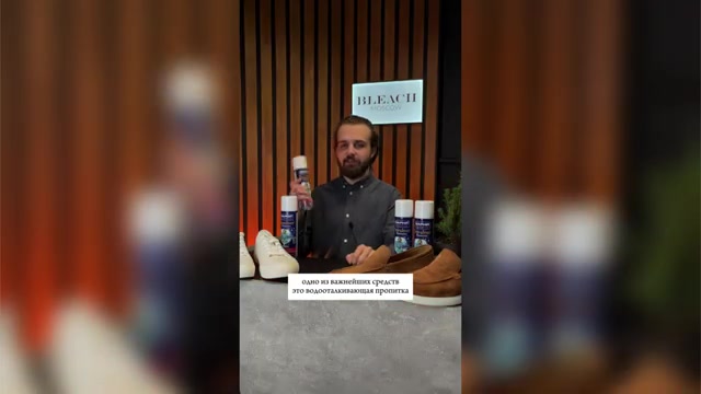 bleachmoscow - Ремонт обуви начинается с правильной защиты пары от влаги и грязи