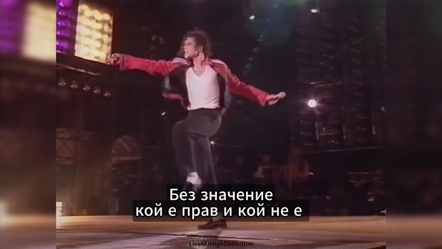 Michael Jackson - Beat it (бг превод) Майкъл Джаксън - Победи
