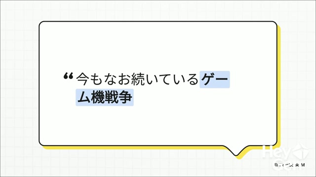 The Evolution of the Game Console Market in Japan