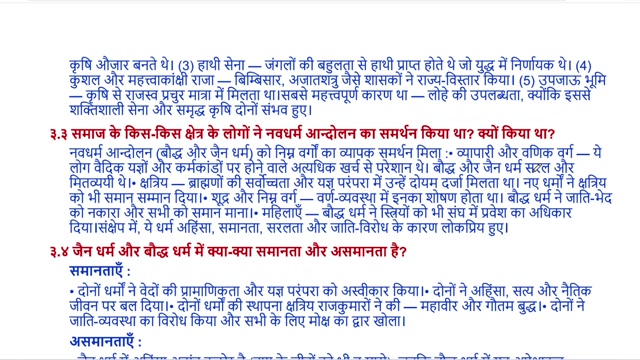 इतिहास कक्षा 6