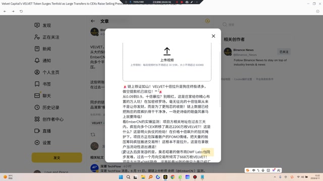 VELVET，DEX项目Velvet Capital的代币，最近经历了异常波动，在短时间内从大约$0.09跃升至$0.9，增幅达到十倍。根据BlockBeats链上检测，EmberCN的监测显示，在快速上涨期间，与该项目相关的地址在过去三天内向多个平台转移了约2200万VELVET，市场参与者将其解读为潜在的集中卖压。