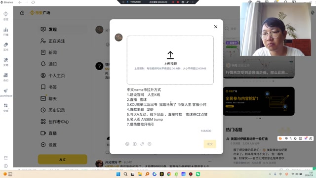 中文meme币拉升方式 1.建设官网    人生K线 2.直播   雪球 3.KOL喊单以及出书  我踏马来了 币安人生 客服小何 4.爆款主题   龙虾 5.与大V互动，线下见面 ，直接打款    雪球得CZ点赞  6.名人币 ANSEM trump  7.借热度拉升吸引8.上合约和现货