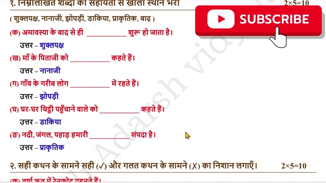 कक्षा -4 पाठ - आबोहवा और निवास स्थान   हमारा पर्यावरण पेज नं -59--60 तक