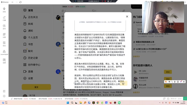 特朗普严选！利好AXTI、USAR、LMT美国总统特朗普将于当地时间8月7日在美国国务院召集全球部分大型矿业公司高管开会，以期采取行动，“保障美国及盟友的关键矿产供应”。路透社的报道称，美国现正急需关键矿产来补充对伊朗战事期间耗损的武器库存。在长达5个多月的对伊朗战争中，美军大量消耗了精确制导导弹与防空拦截弹。美国国防官员和议员均警告称，鉴于现有产能受限，补充部分库存可能将耗时数年——尽管特朗普政府对所谓“弹药库存严重短缺”的报