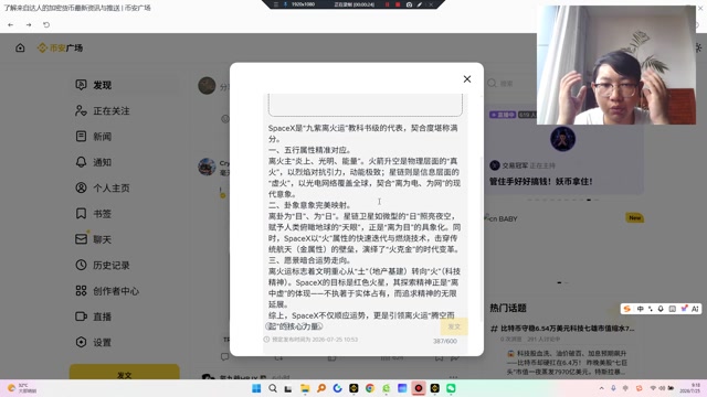 SpaceX是“九紫离火运”教科书级的代表，契合度堪称满分。“离火运”的天选之子